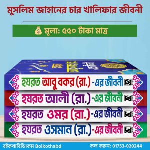 চার খলিফা সিরিজ